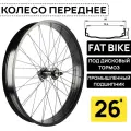 Колесо переднее для Фэтбайка Fat Bike 26 BEAR WIDE под дисковый тормоз, на эксцентрике, 2 промышленных подшипника, черное.