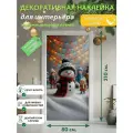 Снеговик и гирлянды : Декоративная Наклейка, 210х80 см