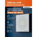 Терморегулятор для теплого пола с Wi-Fi электронный Теплолюкс Solus Air белый/золото