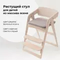 Растущий стул из массива ясеня для детей, для школьника, трансформер