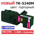 Тонер-картридж TK-5240M Magenta с чипом для KYOCERA ECOSYS P5026cdn P5026cdw M5526cdn M5526cdw - Цвет: пурпурный / красный (3.000 страниц) экономичный - Uniton