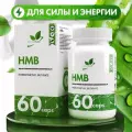 Гидроксиметилбутират ХМБ NATURALSUPP HMB (60 капсул)