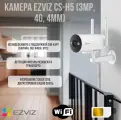 Уличная Wi-Fi камера Ezviz CS-H5 (3MP,4G,4mm) c поддержкой SIM-карт (Билайн, Мегафон, МТС (тариф для модемов)