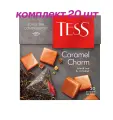 Чай черный в пирамидках Tess Сaramel Charm (Тесс Карамель Шарм), 20*1,8 г (комплект 20 шт.) 6008832