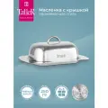 Маслёнка TalleR Молли TR 1212 2 серебристый 8 см 18.5 см 250 мл 12.5 см