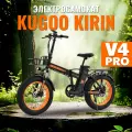 Электровелосипед Kugoo Kirin V4 Pro, взрослый, мужской, дальность хода 50 км, максимальная скорость 50 км/ч. Купить