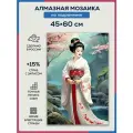 Алмазная мозаика 45x60 Гейша в саду на подрамнике