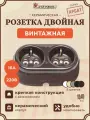 Розетка двойная ретро керамическая Арбат с заземлением Коричневая, Interior Electric, SCIE/BR-04-2