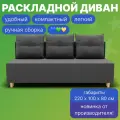 Диван, диван-кровать, диван раскладной Сияние ППУ, Велютта люкс 32, размеры 190х80х100, серый