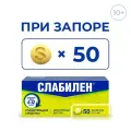 Слабилен таб. п/о плен., 5 мг, 50 шт.