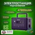 Портативная автономная электростанция Flashfish 47800mAh 153Wh 200W Аккумуляторная батарея