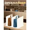 Органайзер для вещей