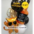 Воздушные шары с гелием (надутые) для мужчины Связка шаров с крутым котом и бутылкой виски 9 шт
