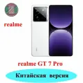 Смартфон CN realme GT7 Pro 16/256 GB белый