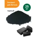 Пигмент Standartpark Black 722, для бетона и цемента, черный, 25 кг