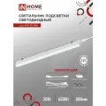 Светильник светодиодный линейный накладной. Подсветка СПБ-Т5-PRO 20Вт 230B 6500К 2000Лм 900мм IN HOME