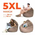 Кресло-мешок игровое WOWPUFF МАКСИ, XXXXXL, велюр, цвет коричневый, съемный чехол