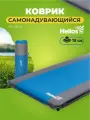 Коврик самонадувающийся туристический 10 см. Матрас надувной