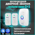 Беспроводной дверной звонок, влагозащищенная кнопка вызова, комплект электронного звонка на 2 кнопки Kerui Duo White