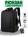 Рюкзак молодёжный, для учебы, работы, ноутбука, школьный черный Usb