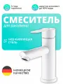 Смеситель для раковины в ванную, нержавеющая сталь, белый