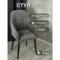 Стул для кухни со спинкой 1 шт «Кинг», У Стулыча, антивандальный велюр, металлокаркас, серо-коричневый, черные ножки