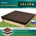 Чехол на песочницу, JEONIX, водонепроницаемый, 2.8х2.8м (Оксфорд 600) коричневый