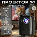 Портативный проектор для домашнего кинотеатра, Full HD 1920x1080, черный