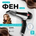 Профессиональный фен GALAXY 4326 2200Вт с насадкой-концентратором