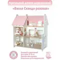 Кукольный домик Вилла сканди розовая