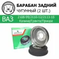 Барабан тормозной задний чугунный (2 шт.) Автореал для ВАЗ 2108-21099/2110-2115/Калина/Гранта/Приора (AB1118-3502070/1118-3502070)