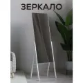 Зеркало напольное в полный рост интерьерное настенное в прихожую и спальню