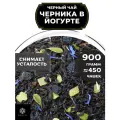 Индийский Черный чай Черника в йогурте от Полезный чай / HEALTHY TEA, 900 гр