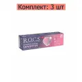 Паста зубная R.O.C.S. Активный кальций Sensitive для чувствительных зубов, 94 г, 3 шт