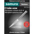 Нож кухонный Samura Bamboo для стейка 110 мм, AUS-8