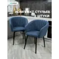 Комплект стульев Версаль для кухни светло-синий, стулья кухонные 2 штуки