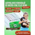 Шприц инсулиновый BD Micro-Fine Plus Demi, 0,3 мл, U-100, 30G, 50 штук, медицинский