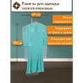 Пакеты полиэтиленовые для одежды, прозрачные, длина 100 см, 100 штук
