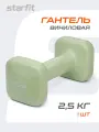 Гантель виниловая STARFIT DB-106 2,5 кг, квадратный, цвет оливковый 1 шт