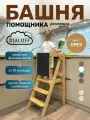 Башня помощника складная Монтессори табурет стремянка