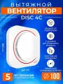 Вентилятор вытяжной DISC 4C, 100 мм, 17 Вт, 105 м3/ч, с обратным клапаном, белый с 4 цветными сменными кольцами, ERA