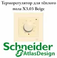 Терморегулятор механический в рамки Schneider Electric Atlas Design X3.03 Бежевый