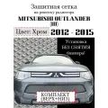 Защита радиатора (защитная сетка) Mitsubishi Outlander III 2012-2015 (2 шт) хромированная