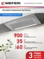 Вытяжка кухонная MEFERI SMARTBOX60IX POWER на 60 см встраиваемая, серая, производительность 900 м3/ч, 3 скорости