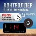 Контроллер EV3L21N7 EVCO с датчиком NTC TMF 1,5м