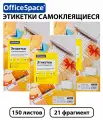 Набор 3 шт. - Этикетки самоклеящиеся А4 50 листов OfficeSpace, белые, 21 фрагментов (70 * 42,3 мм), 70 г/м2 16245