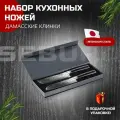Набор японских профессиональных кухонных ножей из дамасской стали, Seburo SARADA Damascus