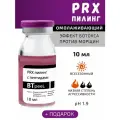 Пилинг PRX с пептидным комплексом BTpeel, 10 мл