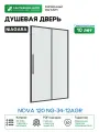 Душевая дверь Niagara Nova 120 NG-34-12AGR профиль цвет Графит матовый стекло прозрачное