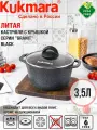 Кастрюля Kukmara 3,5л со стеклянной крышкой, линия Granit (black) кгч35а